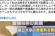 【悲報】兵庫県知事、風向きが変わりはじめる