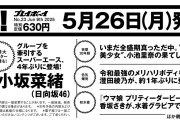 【速報】ウマ娘声優、プレイボーイの水着グラビアで本領発揮！！