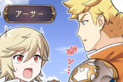 【グラブル】ぐらぶるっ！2320話 ヴェインに頼まれたアーサー