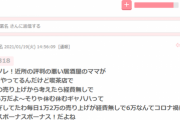 銀座のママとホステス「春は1億円以上の支援があった」
