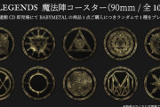 BABYMETAL「10RT以上の人気ベビメタツイート集」