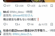 【悲報】チー牛「36年間彼女なし、借金291万、ほんと何のために生まれてきたんだろう…」