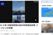 ■速報■　中国、フィリピンの救急搬送を妨害