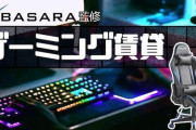 ゲーマーのための「ゲーミング賃貸」が登場！！家賃は4万円台から！！お前ら急げ！！