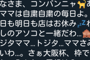 元女性騎手「ワタシのアソコも自粛中」