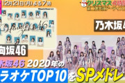 乃木坂46×日向坂46『CDTV』SPコラボメドレー、本日放送の番組内で概要がオンエア！！！！！！ｷﾀ━━━━(ﾟ∀ﾟ)━━━━！！！