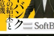 【株価暴騰？】ソフトバンクグループ傘下の英アーム、来月米ナスダック上場。アップル、サムスン、インテルが出資へ
