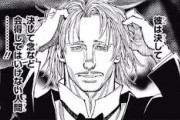 【悲報】HUNTER×HUNTERのツェリードニヒの倒し方　ほぼない