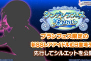 【デレステ】次回シンデレラフェス ブラン「中野くん」