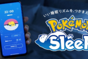 【朗報】「ポケモンスリープ」、Twitterでトレンド入り ガチで話題にwwww