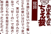 お婆ちゃん「みんなで『せーの！』で指さして全員が同じものを指せたらthe、指せなかったらaだよ」