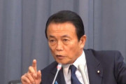 麻生氏「10万円給付分だけ貯金増えた」　効果を疑問視