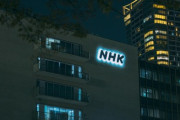 【悲報】NHK、ガチで『恐ろしい事実』が判明してしまう・・・・・・