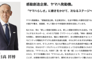 ヤマハ発動機・日高祥博社長「家族のケアに専念したい」