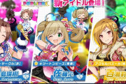 【朗報】アイドルマスターポップリンクス、プロデューサーの指摘でまたミスが発覚