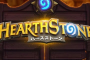 【悲報】ハースストーンをパクッたゲーム達、全員死亡・・・