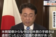 アメリカ･ホワイトハウス関係者｢日米間税の15%関税は日本側の主張が正しい｡我々が勘違いしていた｣