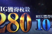 パチスロ激壇蜜のティザーPVが公開！Aタイプ最高峰のBB280枚搭載！！