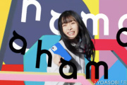 【朗報】ドコモさん、ahamoのCMに森七菜ちゃんを起用。曲はYOASOBI