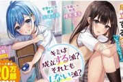 ラノベ「男女の友情は成立する？（いや、しないっ!!）」TVアニメが4月放送決定、キャストに戸谷菊之介、鈴代紗弓