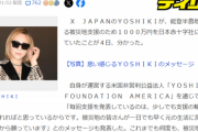 【悲報】ヤフコメ民、寄付した有名人を「売名」「偽善」などと叩いてしまう…