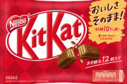 【悲報】キットカット、内容量減＆値上げ決定　どんどん少なくなってしまう