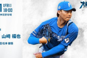 山﨑福也 6月7日のヤクルト戦 予告先発！ 18:00～