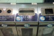 海外「理由はね・・・」日本の駅からゴミ箱が撤去される傾向をどう思う？（海外の反応）