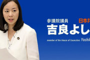 共産･吉良よし子「正月早々、酔った若者たちが『君が代』歌ってて衝撃、耳を疑いました」