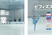 森永乳業宣伝部”腸”の浅田真央さんが”ビフィズス菌ソング”で華麗なスケーティングを披露！