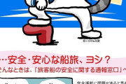 【画像】国交省さん、不安になる「安全の呼びかけ」を行ってしまう。ヨシ！