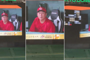 カープ『新井監督の顔』巨人にリプレイ検証される珍事ｗｗｗｘｗ