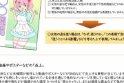 【悲報】大阪府「よく広告に萌え美少女描くやつあるやん？あれ意味ある？これからは禁止な？」