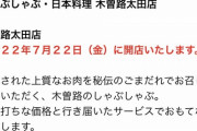 【朗報】木曽路が近所にオープン