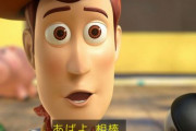 金曜ロードショー『トイ・ストーリー』2週連続放送、名作なのに視聴者から企画に批判殺到　→　納得せざるを得ない理由だった…