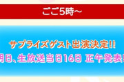【STU48】TBS『もうすぐ音楽の日』13時台の出演?　「サプライズゲスト」として本編出演はあるか？