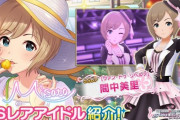 【デレステ】恒常SSRでも格差はあるからな