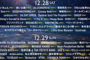 欅坂46出演日12/28は超豪華アーティスト大集合！「COUNTDOWN JAPAN 19/20」特別企画「あなたが聴きたい出演アーティストの『この1曲』」ロキノン公式アプリ「Jフェス」にて投稿募集中