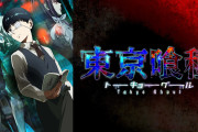 「東京喰種」作品語り｜自分が自分でなくなっていく怖さこそが、この作品の本質