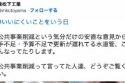 「公共事業削減って言ってた人達、どうぞご覧ください」サビだらけの水道管が物語る「インフラ整備の重要性」