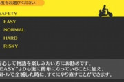 ゲーム会社｢うーんゲームの難易度上げたいなぁ｣