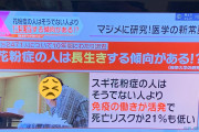 【朗報】花粉症さん、日本人の死亡リスクを下げている英雄だったwww