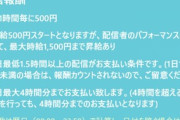 Mildomとかいうゲーム実況サイトで配信をすると時給500円もらえるぞ！お前ら急げ！