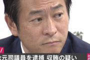 【速報】自民党議員、一斉逮捕！セガのカジノ事業、終了か？