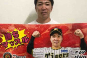 阪神・石井の「勝ちマッスルタオル」5日から販売　笑顔でPR「応援よろしくお願いしマッスル！」