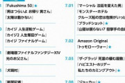 Amazonプライムビデオ、7月の配信が豪華すぎると話題に…これが無料ってマジ！？