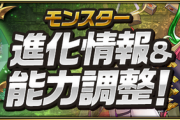 【パズドラ速報】ドーナなどの上方修正、レイランの耳飾りなどの新キャラ公開ｷﾀ━━━━(ﾟ∀ﾟ)━━━━!!【公式】