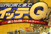 【ひどい】日テレ『イッテQ！』に出演したダンススクール、ロッチ中岡に熱心に指導するも編集で「全然指導してない」ことにされ炎上してしまう