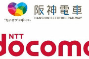 ドコモと阪神タイガースが協業へ、新たな観戦体験や甲子園球場でのd払い導入など