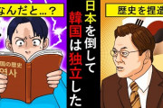 自分が歴史捏造してるから「日本もー」て思ういつものやつ　～　【韓国】 日本が先進国に入れた理由は、歴史を捏造したから…百済、高句麗、新羅の歴史を持って行き、日本の国は興った